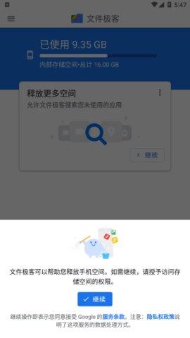 Files by Google 第1张图