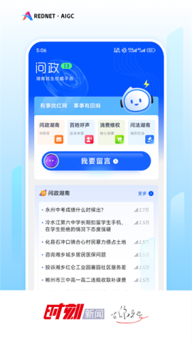 时刻新闻APP