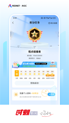 时刻新闻APP