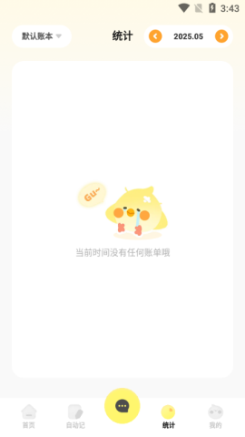 Pick记账 第4张图