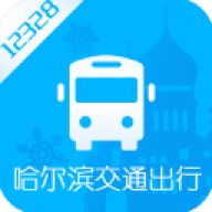 哈尔滨交通出行