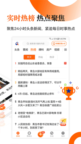 青岛新闻网APP
