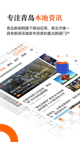青岛新闻网APP