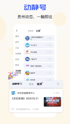 动静新闻APP