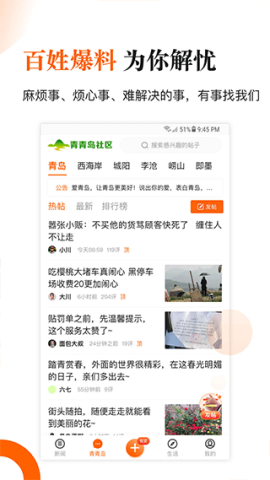 青岛新闻网APP