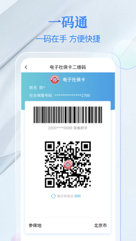 电子社保卡 第1张图