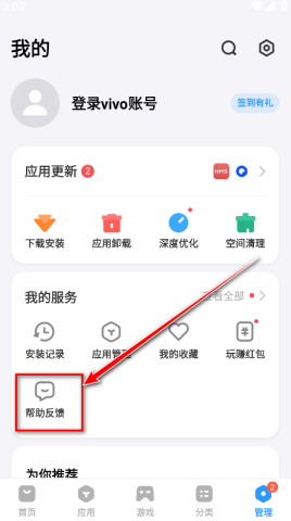 vivo应用商店 第3张图