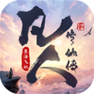 凡人修仙传星海飞驰