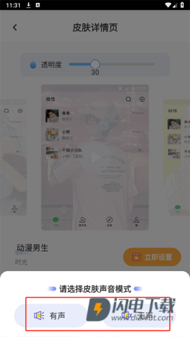 主题透明壁纸2025最新版 第3张图
