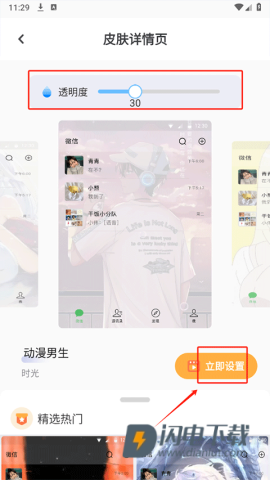 主题透明壁纸2025最新版 第2张图