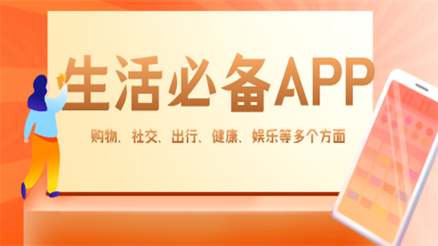 生活软件版本大全