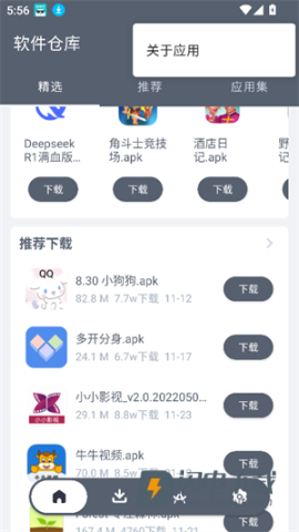 黑科技软件资源库 第7张图
