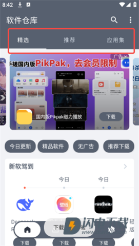 黑科技软件资源库 第2张图