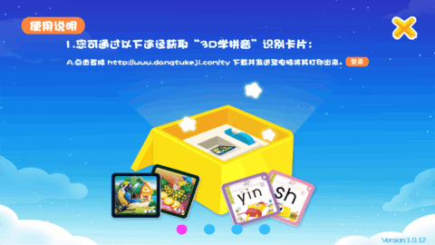 3D学拼音手机正版 第2张图
