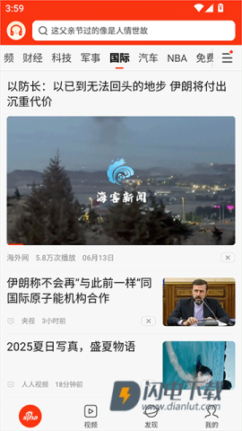 新浪新闻 第2张图