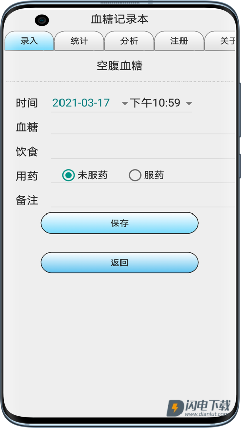 血糖记录本APP