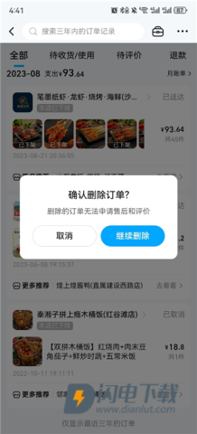 饿了么 第3张图