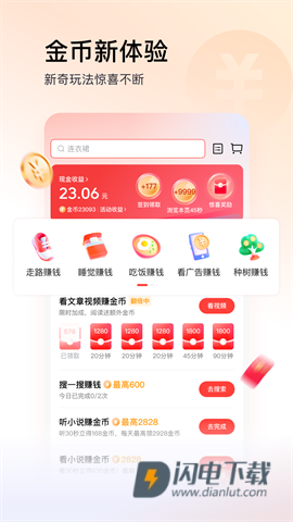 今日头条极速版最新版APP