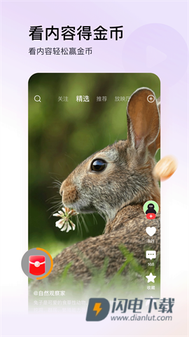 今日头条极速版最新版APP