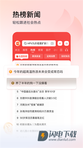 今日头条极速版最新版APP