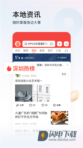 今日头条极速版最新版APP