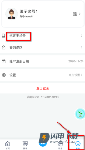 科华微校绑定步骤 科华微校 第3张图