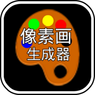 像素画生成器