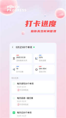 时间管理打卡助手 第1张图