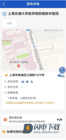 上海停车 第9张图