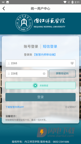 智慧内师官方版 智慧内师 第1张图