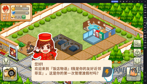饭店物语游戏