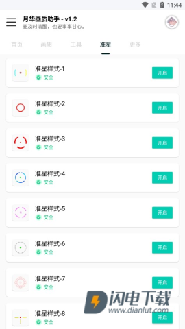yh999top画质助手 第3张图
