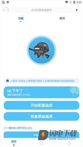 殇痕画质助手 第1张图