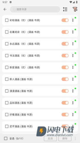 漫画屋APP