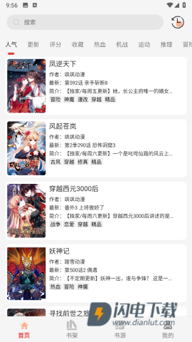 漫画屋APP