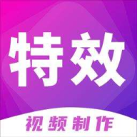 特效视频制作大师