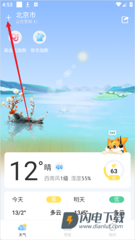 橡果天气 第7张图