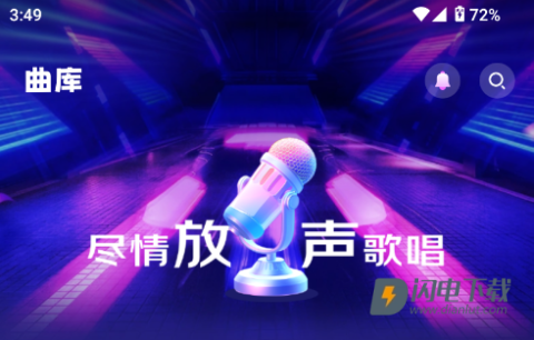 全民免费唱吧 第1张图
