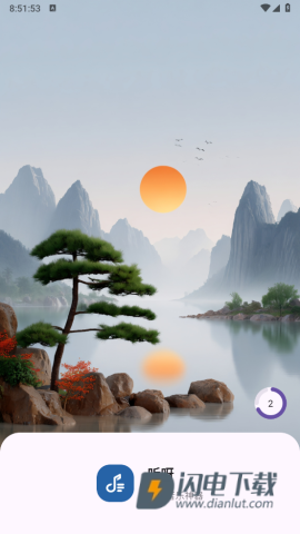 听呀音乐 第1张图