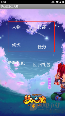 梦幻西游工具箱 第1张图