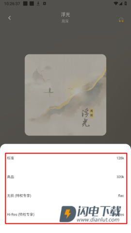 音悦 第7张图