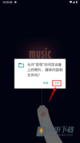 音悦 第2张图