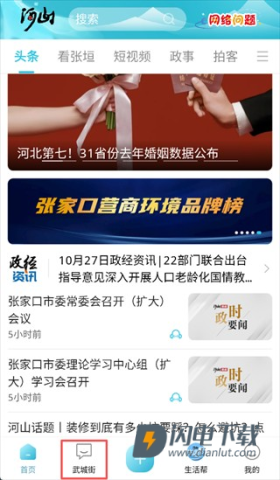 河山新闻 第1张图