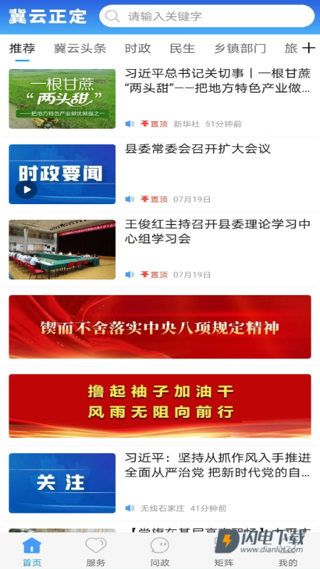 冀云正定 第1张图