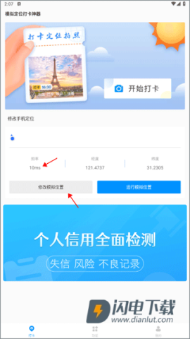 打卡定位 第2张图