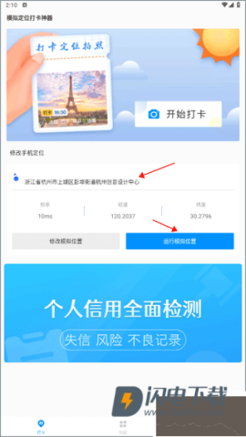 打卡定位 第8张图