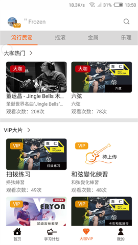 学学吉他v1.0.3 第4张图