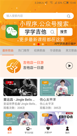 学学吉他v1.0.3 第2张图