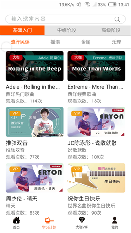 学学吉他v1.0.3 第1张图