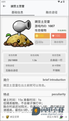 pvz融合版图鉴APP